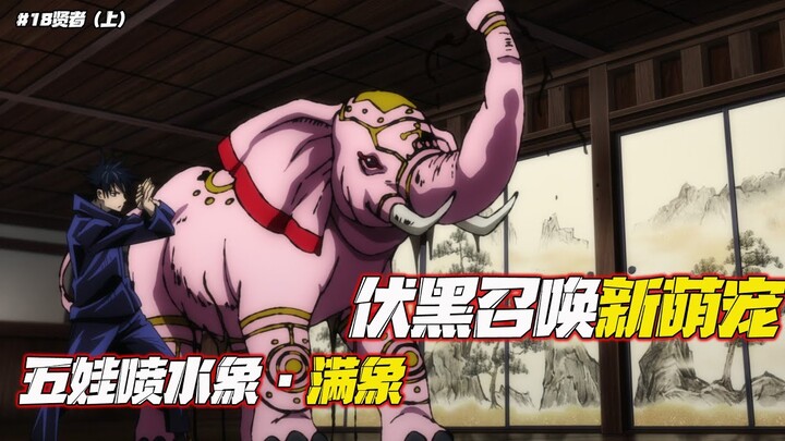 咒術回戰18-1:伏黑與加茂對決術式層出不窮，神秘巨樹突降會場咒靈降臨