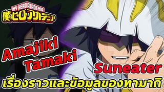 มายฮีโร่ [ประวัติ] : อามาจิคิ ทามากิ