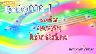 เจ้าหญิงเงือกน้อย|Mermaid Melody Pichi Pichi Pitch| ตอนที่ 38