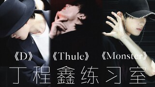 I'm here to clear Ding Chengxin's name! The lead dancer's incredible practice room [beat-matching/Aw