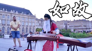 【古筝｜如故 】这歌太好哭了 “可为你 一跃而下 染红我忍痛的爱”