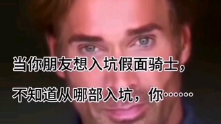 当你朋友想入坑假面骑士，你给他的推荐…