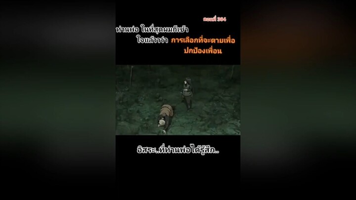 นารูโตะชีวิตของนายไม่ได้เป็นของนายคนเดียว