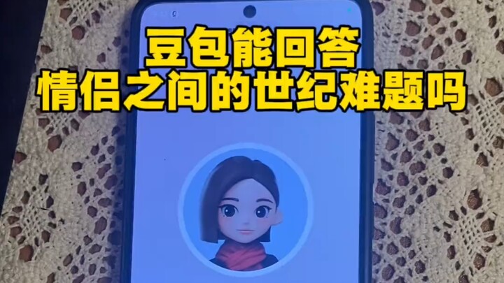Asking DouBao the age-old question between couples—it blew up instantly!