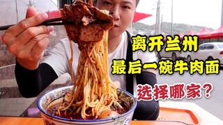 The last bowl of beef noodles I had before leaving Lanzhou—a "double-yolk" special with extra meat a