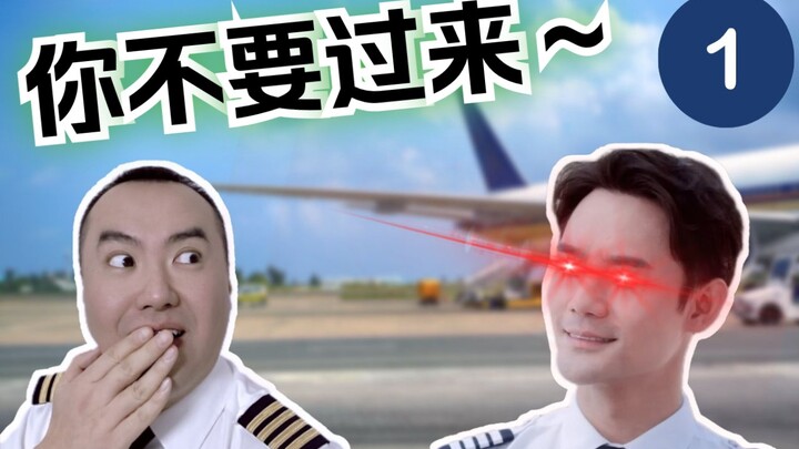 We focus only on the professional aspects without nitpicking—let a real captain take you through "Wi