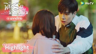 ซีรีส์จีนต้องดู!! [พากย์ไทย] พิชิตรักนักแม่นปืน | Highlight EP5: ฉันไม่อยากรู้สึกอกหักอีกแล้ว | WeTV