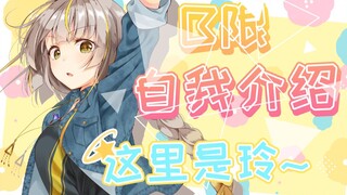 【B站入驻自我介绍】大家好‼我是歌系Vtuber【早川铃音】