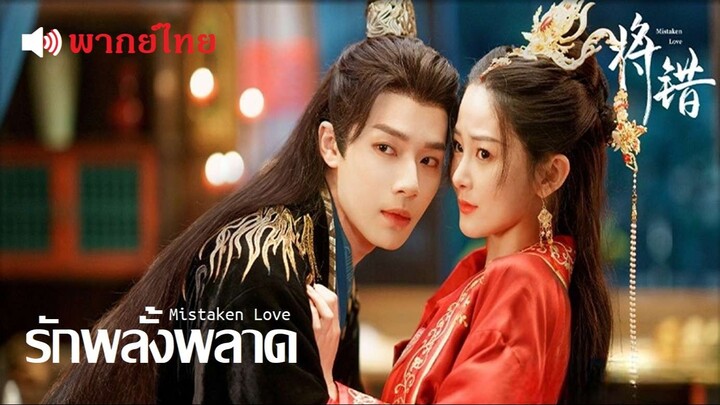 EP💔 21-24 - พากย์ไทย (จบ)
