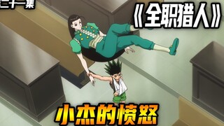 小杰的愤怒