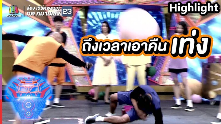 ได้เวลาเอาคืนเท่งแล้ว | ชิงร้อยชิงล้าน ว้าว ว้าว ว้าว