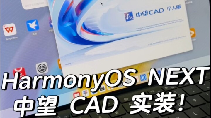 Isn't productivity here? HarmonyOS NEXT supports the full-featured ZWCAD Personal Edition and WPS. T