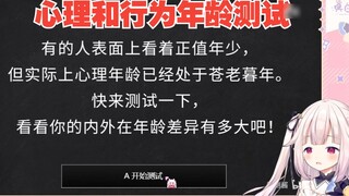 Lolita Jepang mengikuti tes usia psikologis dan perilaku, dan hasilnya ternyata sangat akurat