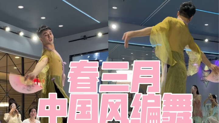 【白小白】三月好春光，一起来跳《春三月》中国风折扇编舞呀