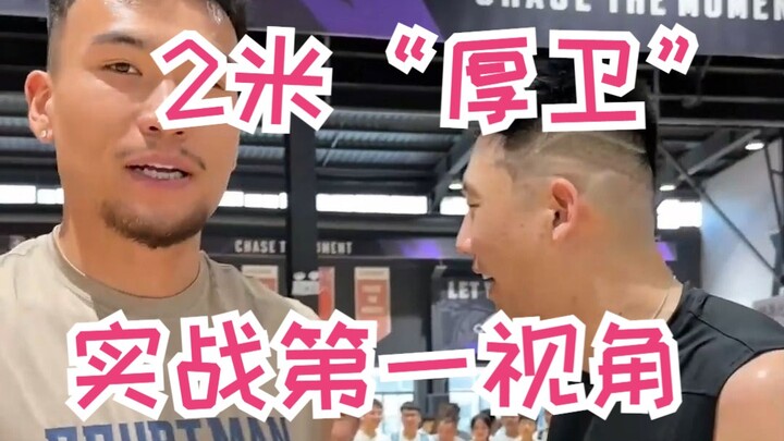 2-meter-tall “tough guard” on the streetball court—first-person perspective from an actual game!