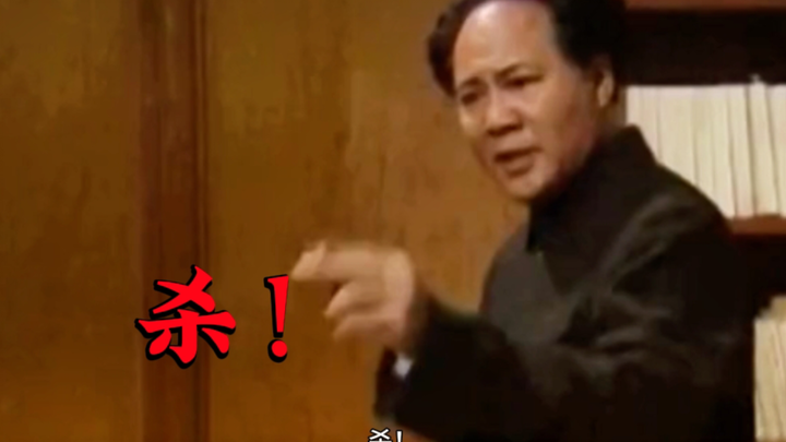 “ท่านประธาน ท่านมีความเห็นอย่างไร? ฆ่าเลย!”
