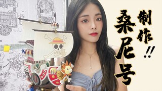Kapal Thousand Sunny (Sonny) sudah memiliki Anda, navigator terkuat! ! Lukisan semprot produksi Band