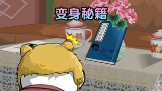 欲练此功，挥刀自宫