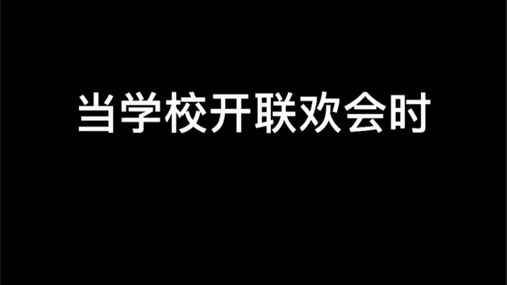 When the School Holds a Party