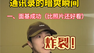 Momen menyenangkan di buku kontak! Tiba-tiba merasa cowok straight juga enggak semenarik dulu lagi!