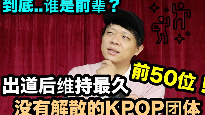 Những tiền bối là ai? Những nhóm nhạc K-Pop tồn tại lâu nhất kể từ khi ra mắt! DenQ