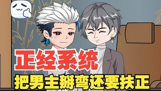 直男不好装