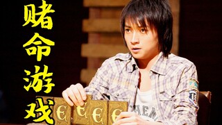 多国翻盘，但始终无法超越的斗智神作《开司》，一口气看完