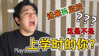 【Real Life】Come and dismantle the surveillance camera! I suggest you don't watch till the end—I'm af
