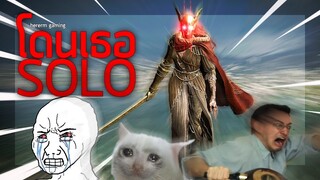 โดนเธอ Solo | Elden ring (Malenia boss fight)