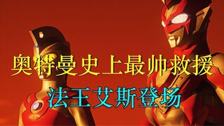 Người giải cứu đẹp trai nhất lịch sử Ultraman, King Ace xuất hiện!