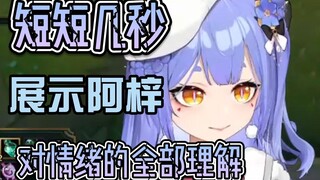 短短几秒展示阿梓对情绪的全部理解 锐评土味情话？