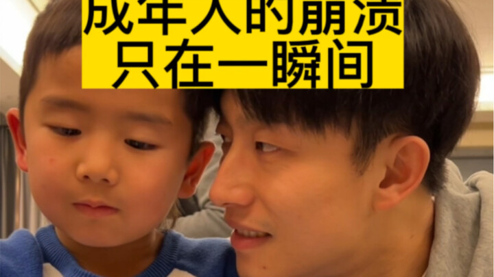 Sự sụp đổ của người trưởng thành thường chỉ diễn ra trong tích tắc.