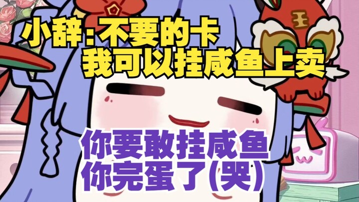 阿梓连麦送礼物被小辞一句话弄哭😭小辞: 你别哭啊,现在咋办啊。