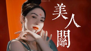唐诗逸|一曲未平舞彩绡 我为你折腰