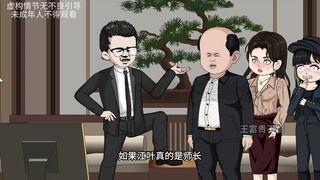 《不灭的荣誉》第五集：身份越扒越离谱