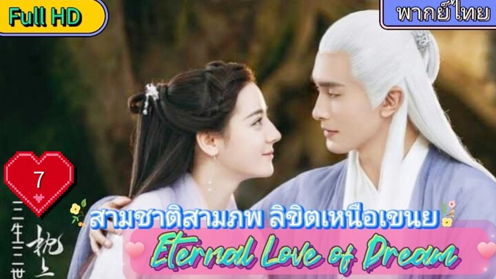 Ep07  HD1080P พากย์ไทย [2020]