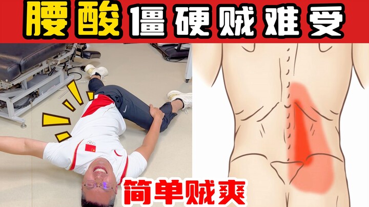 【หมอไคโรแพรคติกแชมป์โอลิมปิก】ปวดเมื่อยหลัง ข้อยึดตึง ทรมานสุดๆ วิธีง่ายๆ ได้ผล