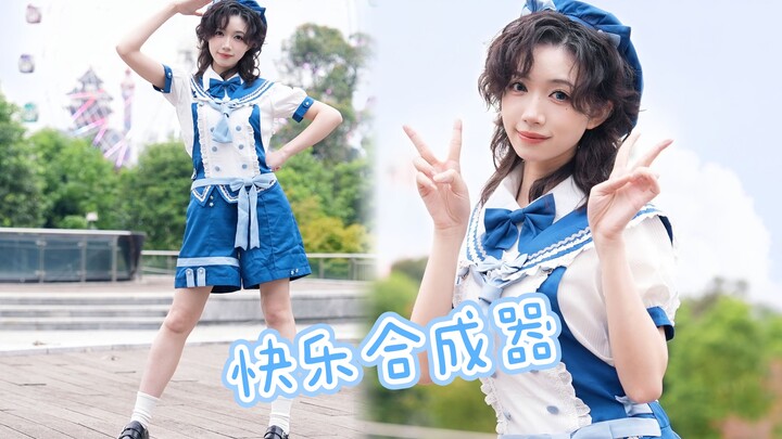 一镜到底超元气~快乐合成器【七周年纪念】