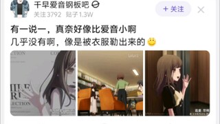 有一说一，真奈好像比爱音小啊