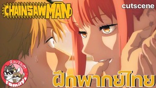 Chainsaw Man (คัตซีน)พากย์ไทย