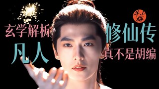 Analisis mendalam tentang pengetahuan metafisika dalam drama "A Mortal's Journey to Immortality" ben