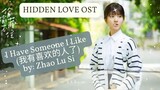 I Have Someone I Like (我有喜欢的人了) by: Zhao Lu Si - Hidden Love OST