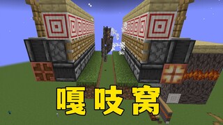我的世界：因为能批量生产嘎吱怪，所以叫嘎吱窝，没毛病吧？