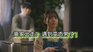 Wanita tertua kabur dari rumah? Temui netizen pria mesum! Penjara ilegal【Drama Jepang/Aku ingin menc