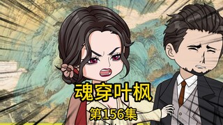 第156集丨我带着领先全世界的军工技术到芯片公司寻求合作，却被当作是来攀关系找工作的关系户，不仅把我晾在接待室整整三小时，还嘲讽我一个外行人居然敢口出狂言为他们