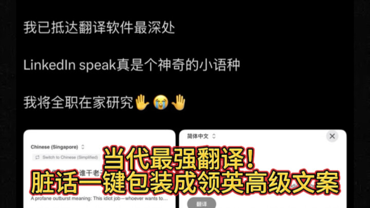 Huer Street Watch | LinkedIn Speak: Employees’ insults are automatically polished into professional,