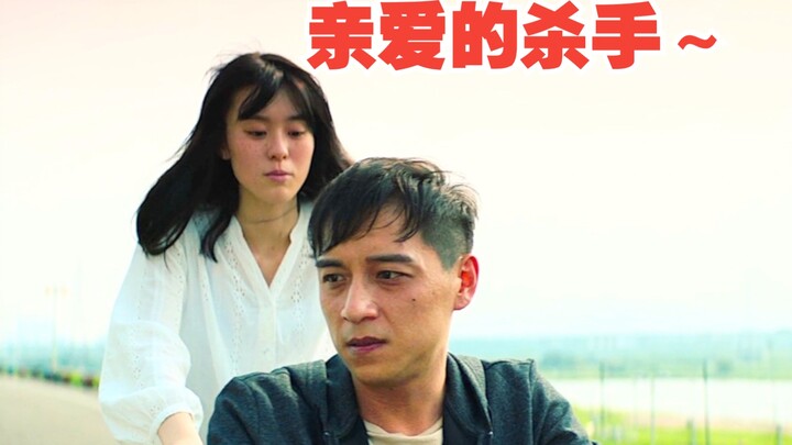 Kẻ sát nhân thân yêu, nỗi bất lực của kẻ ngoài lề, một tình yêu hướng về cái chết để được sống!