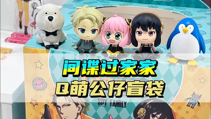 เปิดกล่องสุ่มตุ๊กตา Q版 จาก SPY×FAMILY มาแล้ว! น่ารักมาก!