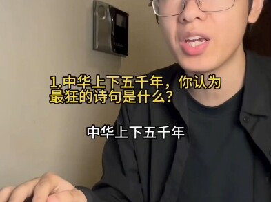 The Most Audacious Poetic Lines in 5,000 Years of Chinese History