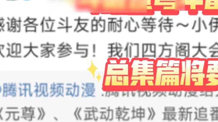 ซีรีส์ประจำปีของ Fighting to Break the Sky จะถูกระงับเป็นเวลาสองสัปดาห์ Yuan Zun จะเข้ามาแทนที่ ฤดูก
